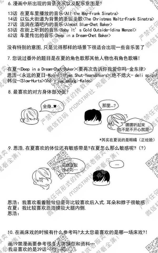 《爱慕的少年》漫画最新章节 后记 免费下拉式在线观看章节第【25】张图片