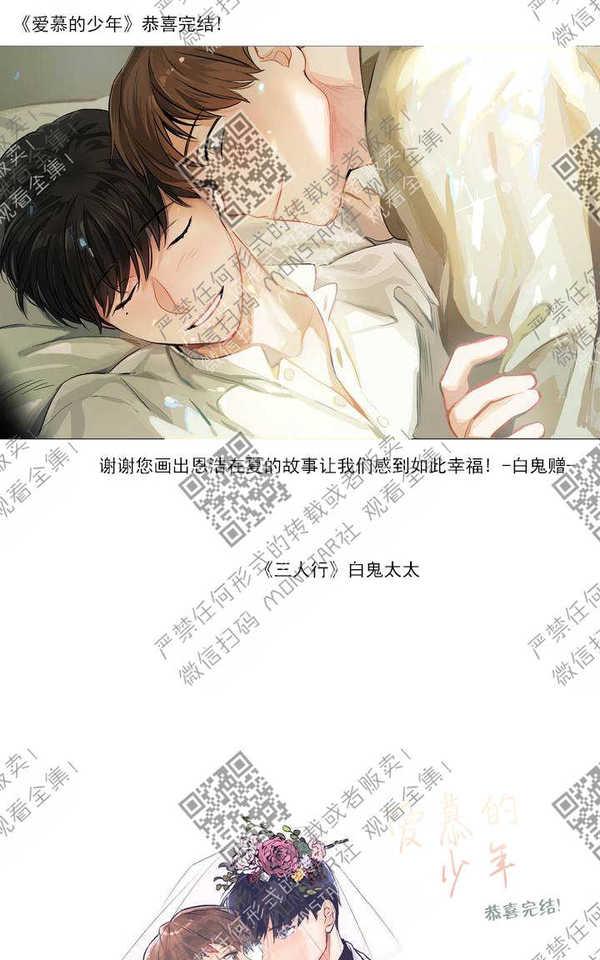 《爱慕的少年》漫画最新章节 后记 免费下拉式在线观看章节第【28】张图片