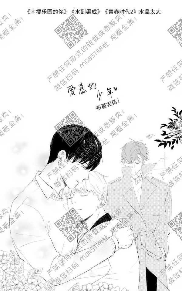 《爱慕的少年》漫画最新章节 后记 免费下拉式在线观看章节第【31】张图片