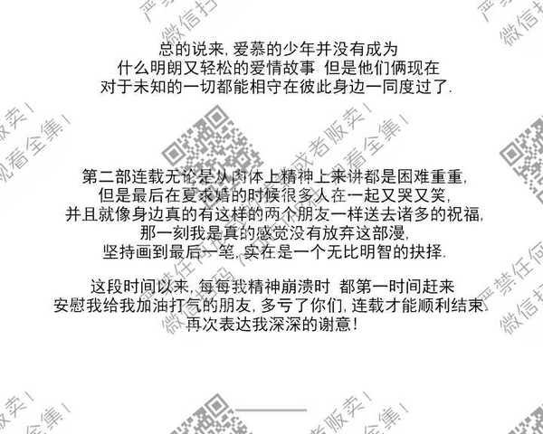 《爱慕的少年》漫画最新章节 后记 免费下拉式在线观看章节第【6】张图片