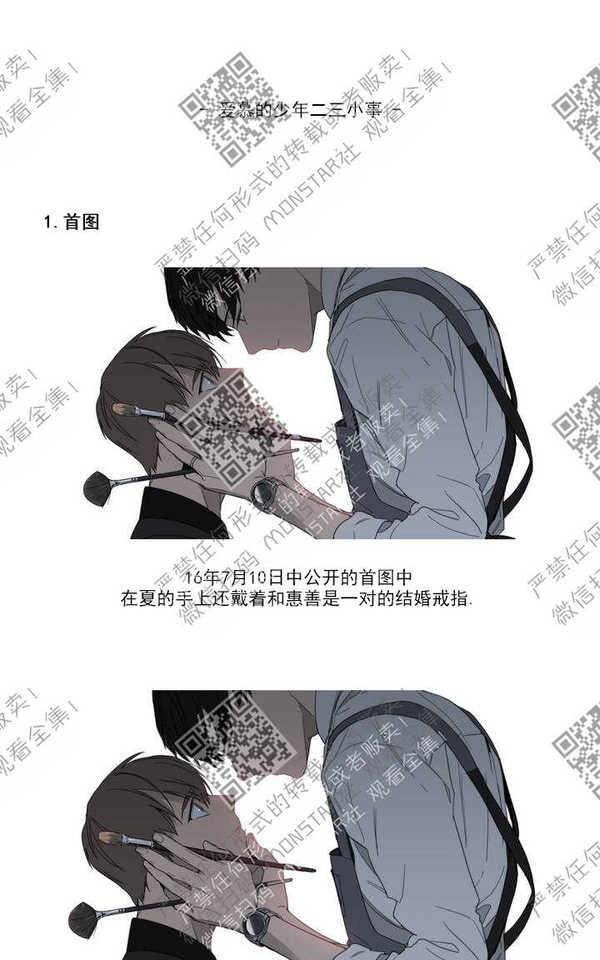 《爱慕的少年》漫画最新章节 后记 免费下拉式在线观看章节第【7】张图片