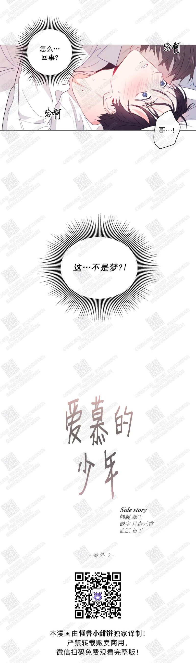 《爱慕的少年》漫画最新章节第83话番外2免费下拉式在线观看章节第【3】张图片