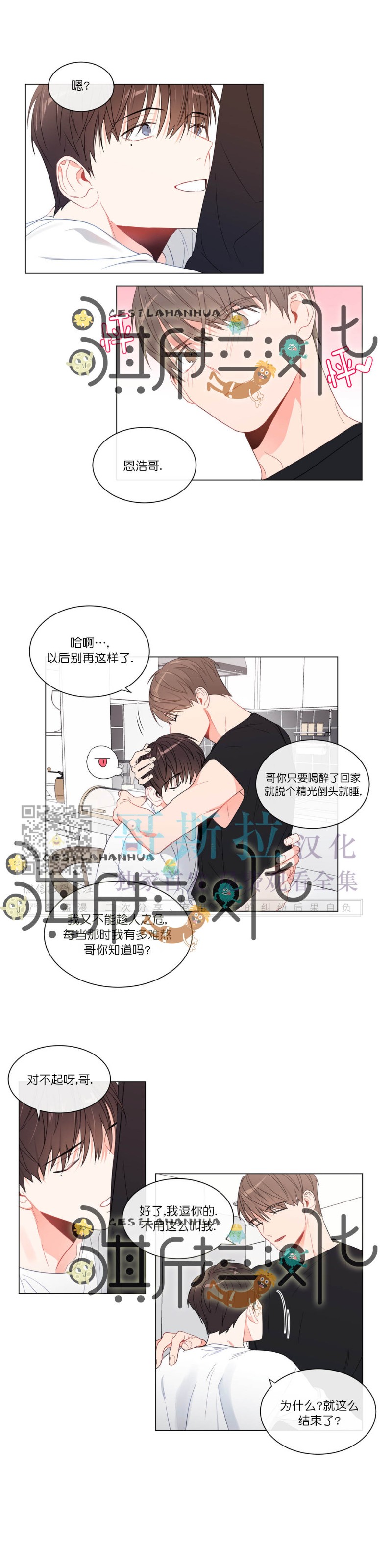 《爱慕的少年》漫画最新章节第85话番外4免费下拉式在线观看章节第【5】张图片