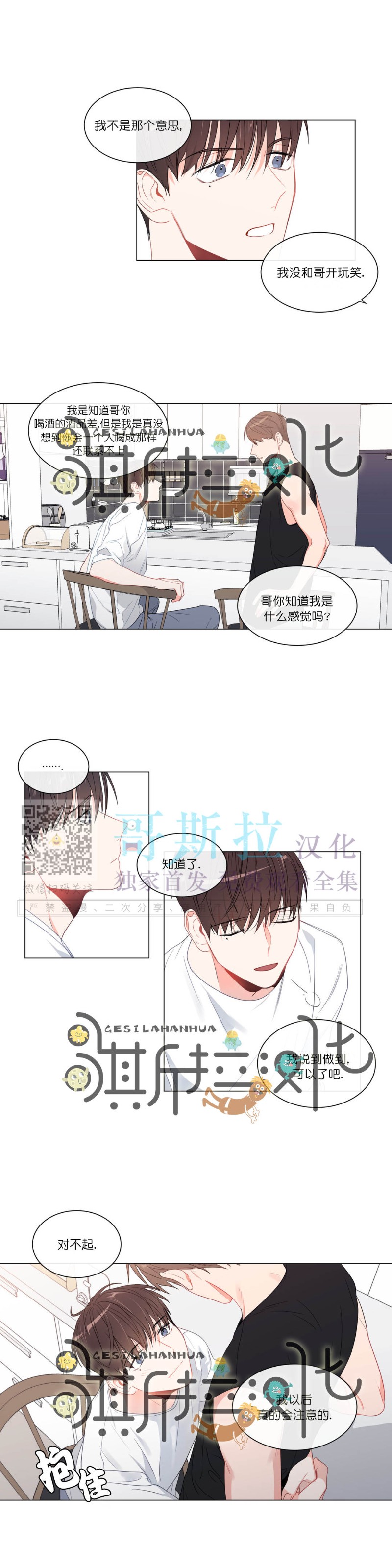 《爱慕的少年》漫画最新章节第85话番外4免费下拉式在线观看章节第【4】张图片