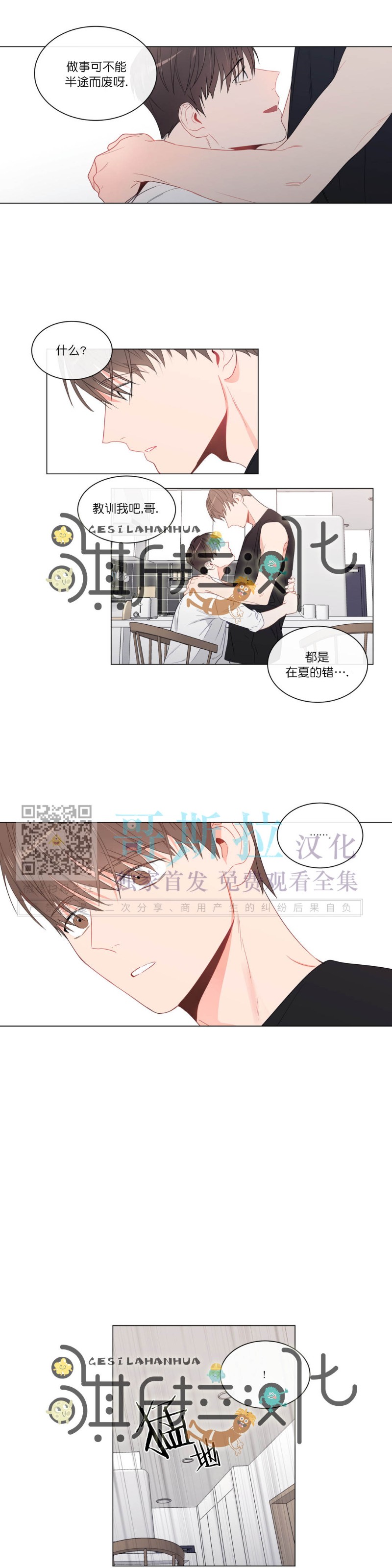 《爱慕的少年》漫画最新章节第85话番外4免费下拉式在线观看章节第【6】张图片