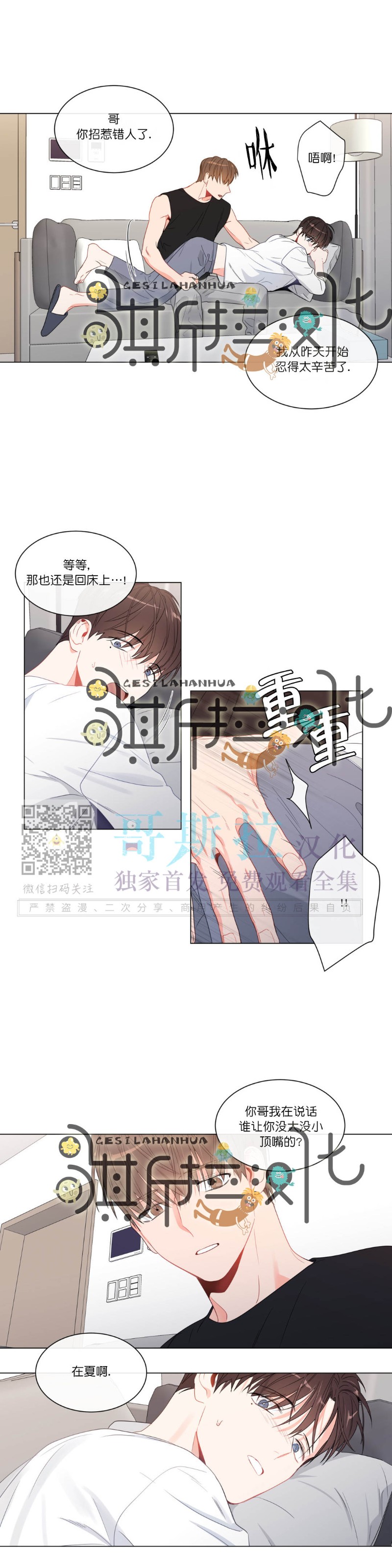 《爱慕的少年》漫画最新章节第85话番外4免费下拉式在线观看章节第【7】张图片