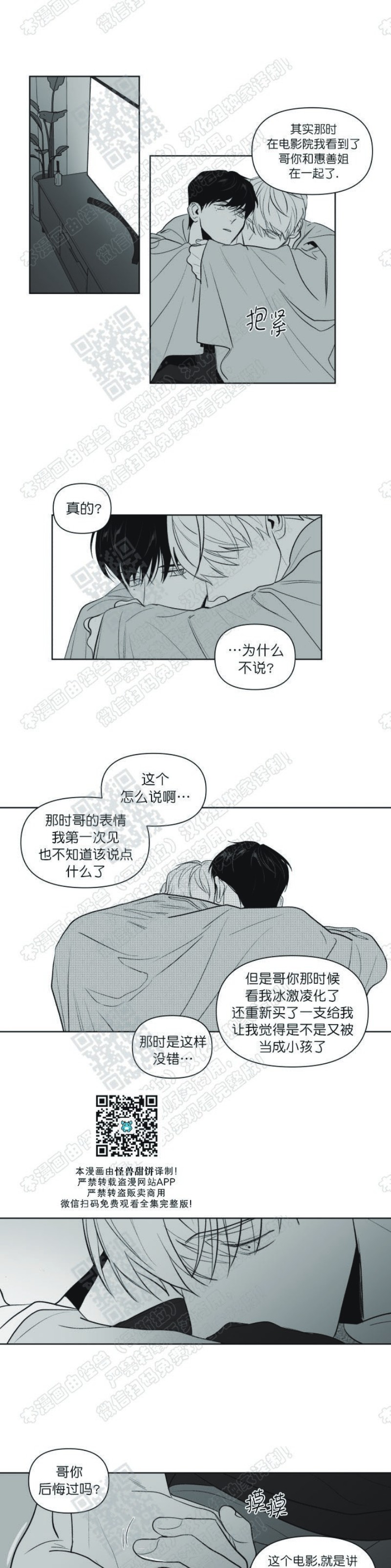 《爱慕的少年》漫画最新章节第89话圣诞番外免费下拉式在线观看章节第【11】张图片