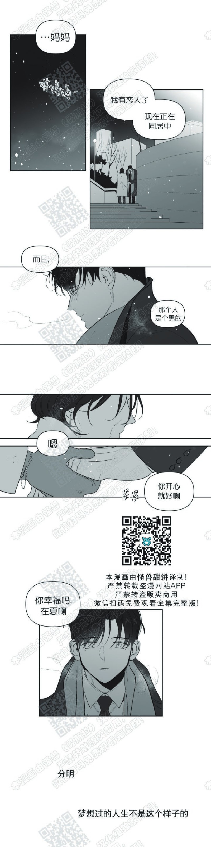 《爱慕的少年》漫画最新章节第89话圣诞番外免费下拉式在线观看章节第【15】张图片