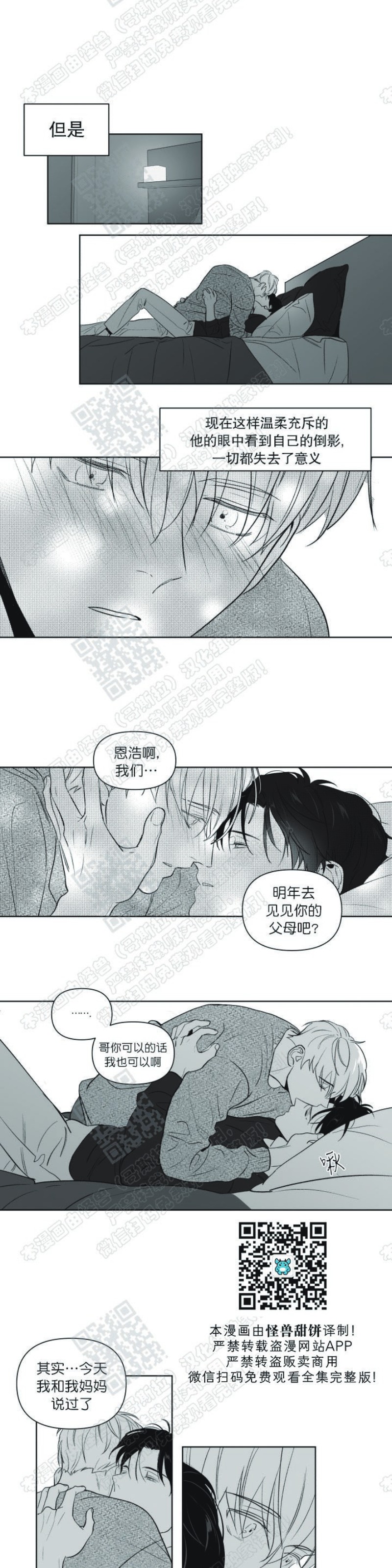 《爱慕的少年》漫画最新章节第89话圣诞番外免费下拉式在线观看章节第【17】张图片