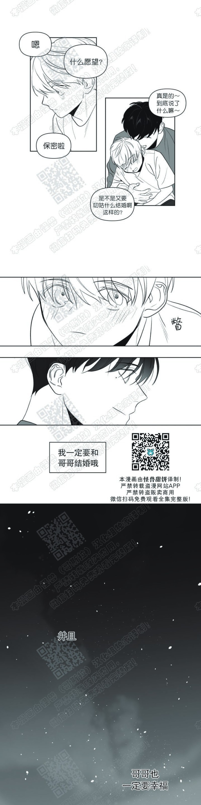 《爱慕的少年》漫画最新章节第89话圣诞番外免费下拉式在线观看章节第【21】张图片