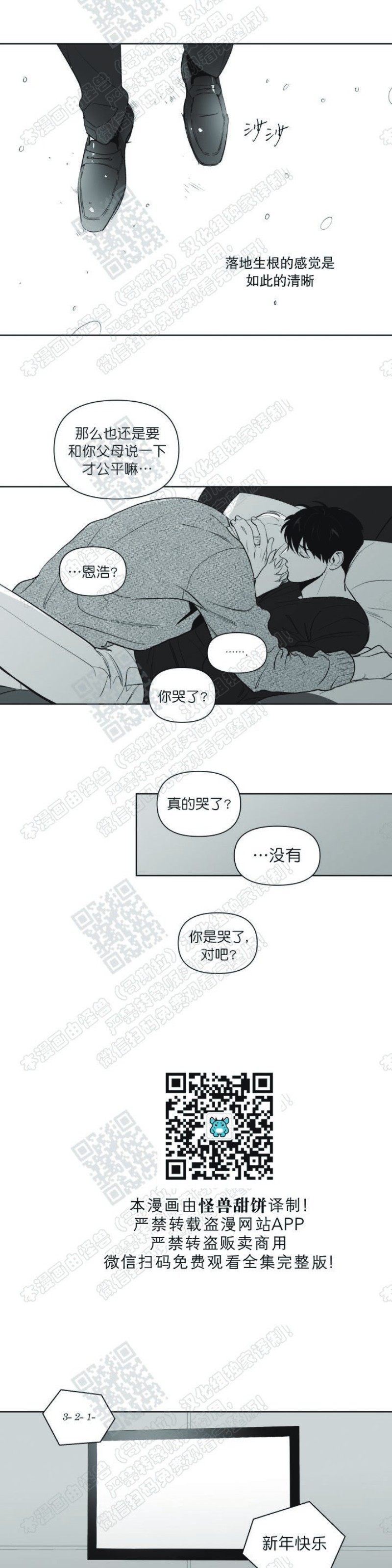 《爱慕的少年》漫画最新章节第89话圣诞番外免费下拉式在线观看章节第【19】张图片