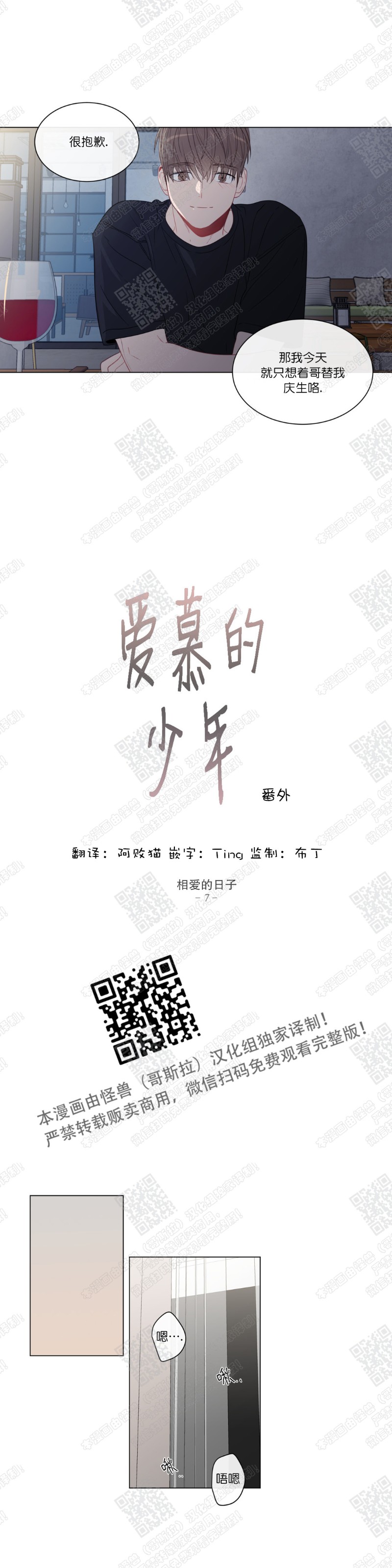 《爱慕的少年》漫画最新章节第88话番外7 最终话免费下拉式在线观看章节第【3】张图片