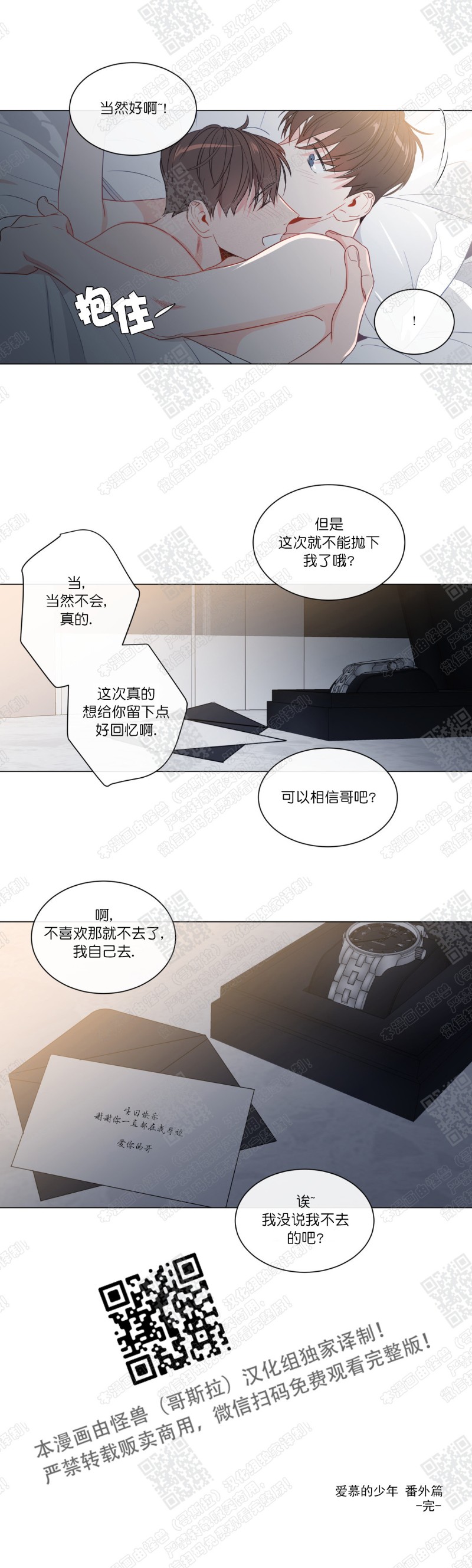 《爱慕的少年》漫画最新章节第88话番外7 最终话免费下拉式在线观看章节第【15】张图片