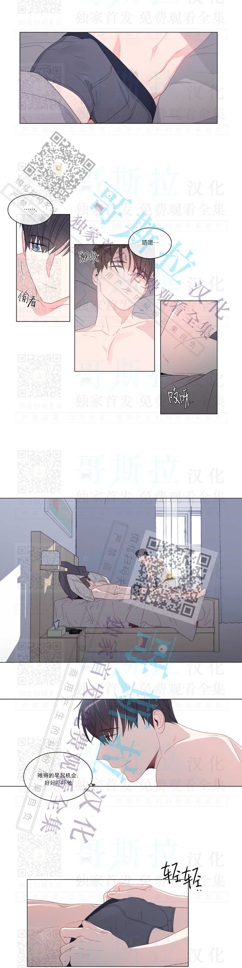 《爱慕的少年》漫画最新章节第84话番外3免费下拉式在线观看章节第【3】张图片