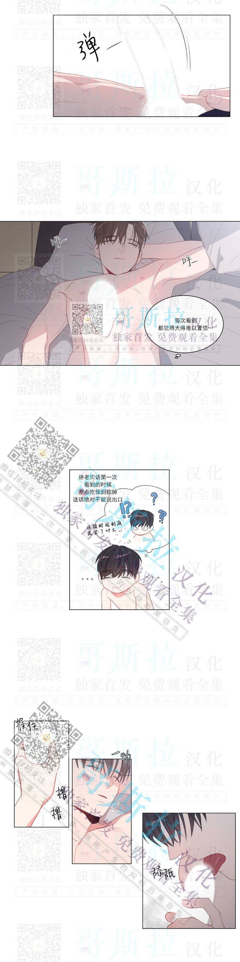 《爱慕的少年》漫画最新章节第84话番外3免费下拉式在线观看章节第【4】张图片