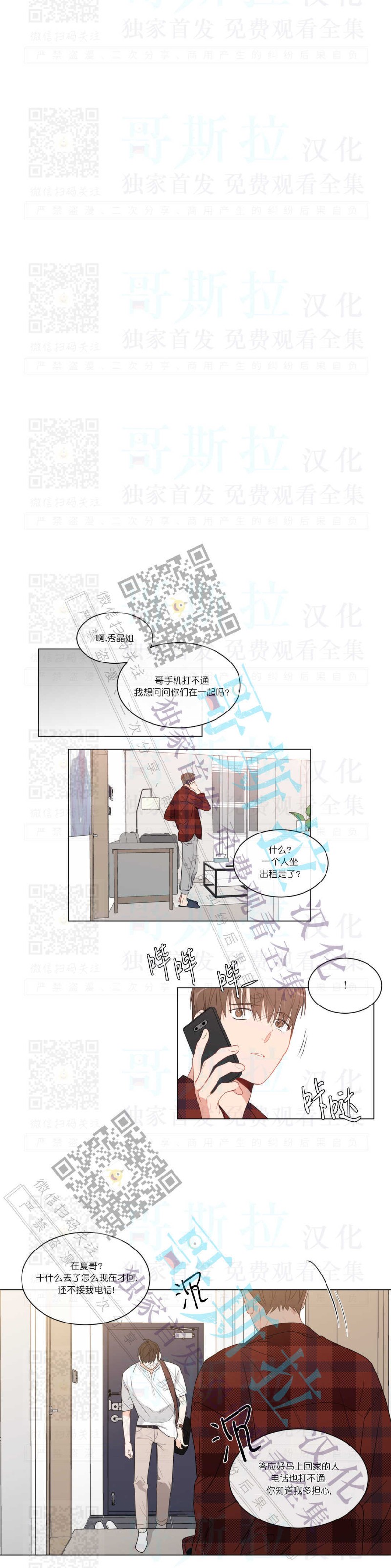 《爱慕的少年》漫画最新章节第84话番外3免费下拉式在线观看章节第【12】张图片