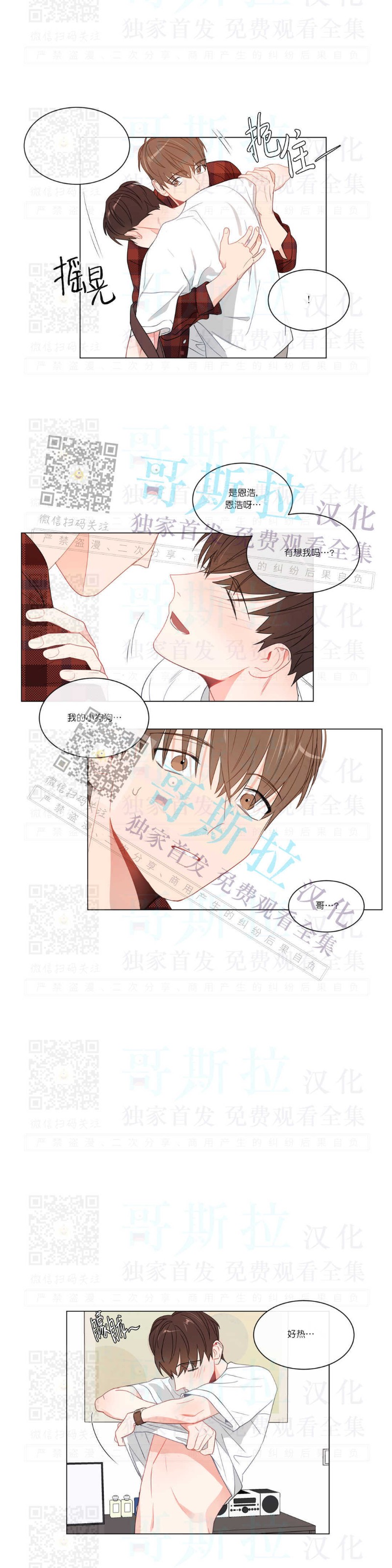 《爱慕的少年》漫画最新章节第84话番外3免费下拉式在线观看章节第【13】张图片