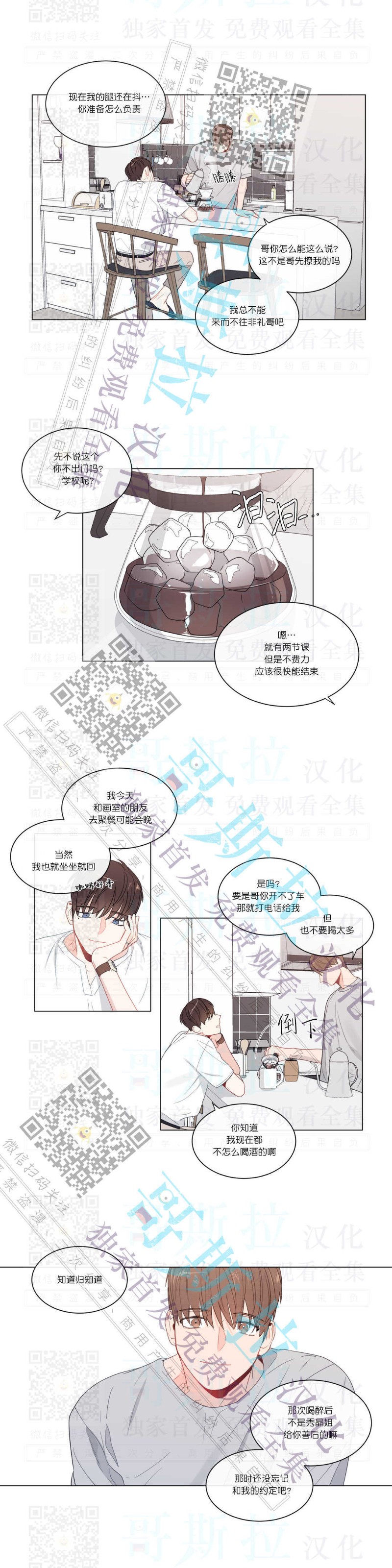 《爱慕的少年》漫画最新章节第84话番外3免费下拉式在线观看章节第【7】张图片