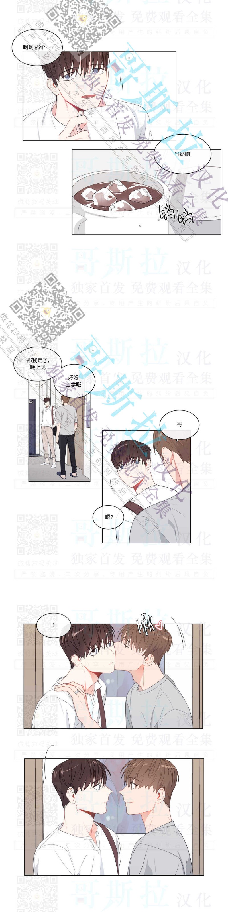 《爱慕的少年》漫画最新章节第84话番外3免费下拉式在线观看章节第【8】张图片