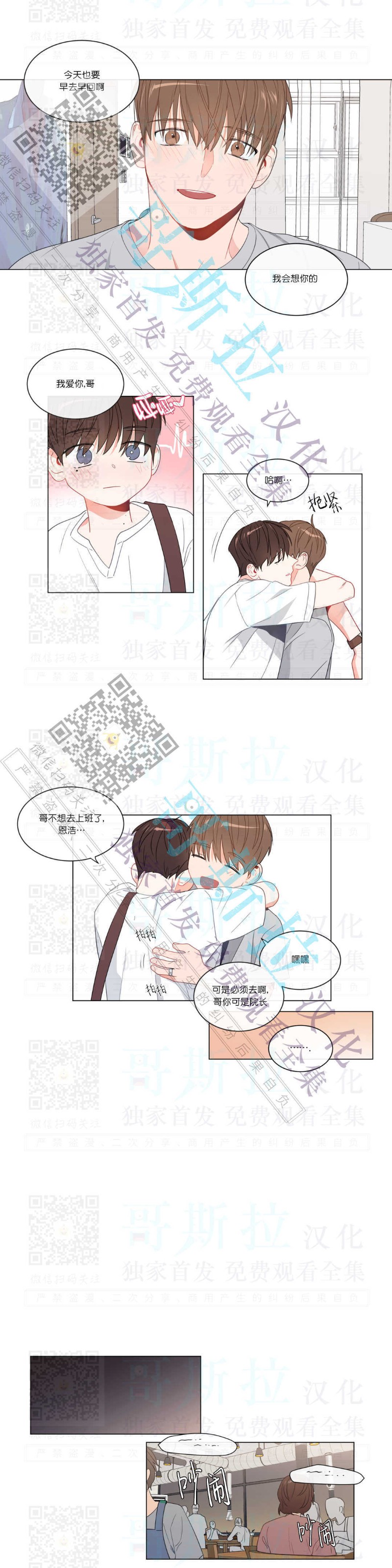 《爱慕的少年》漫画最新章节第84话番外3免费下拉式在线观看章节第【9】张图片