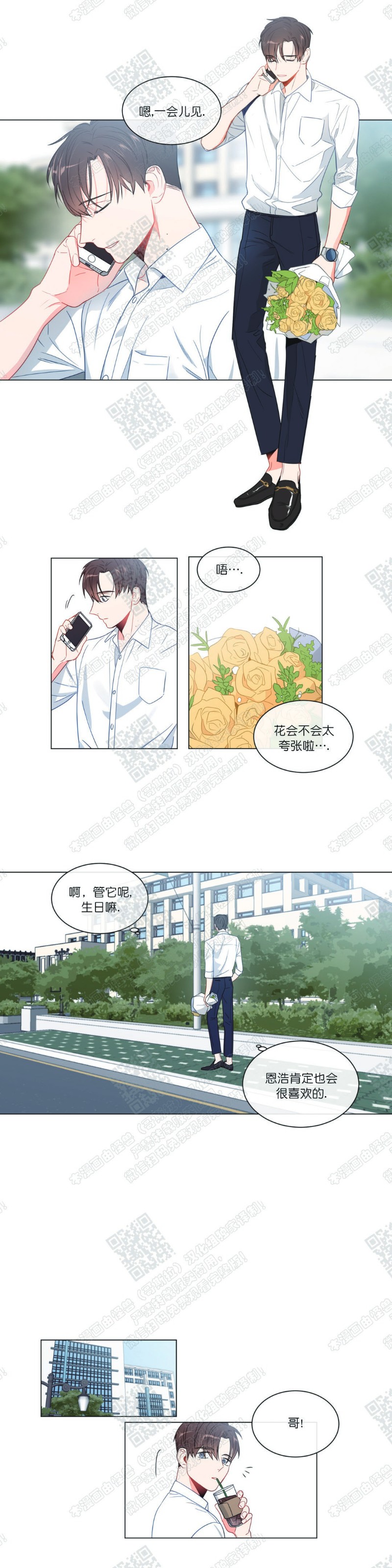 《爱慕的少年》漫画最新章节第87话番外6免费下拉式在线观看章节第【3】张图片