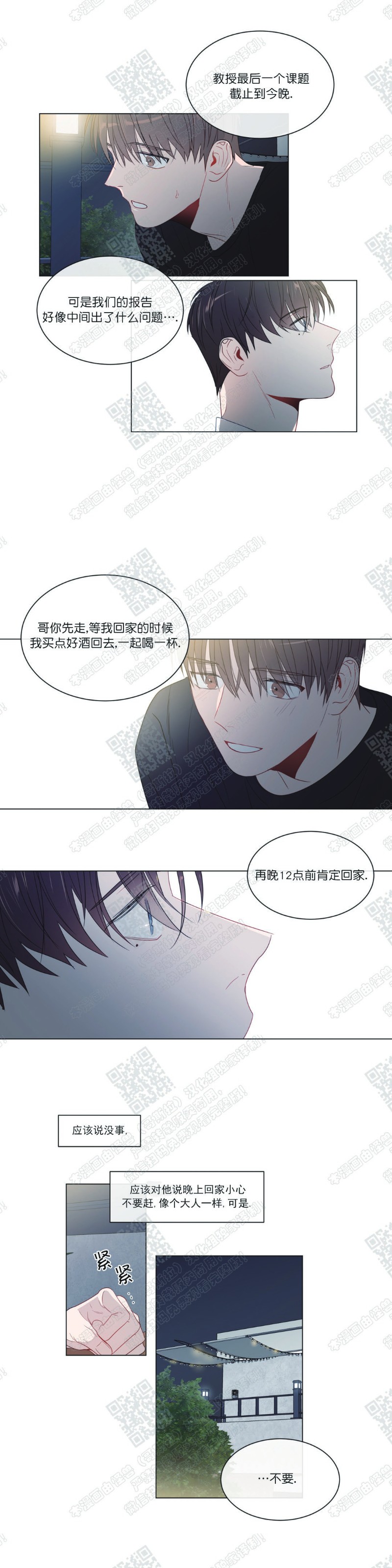 《爱慕的少年》漫画最新章节第87话番外6免费下拉式在线观看章节第【10】张图片