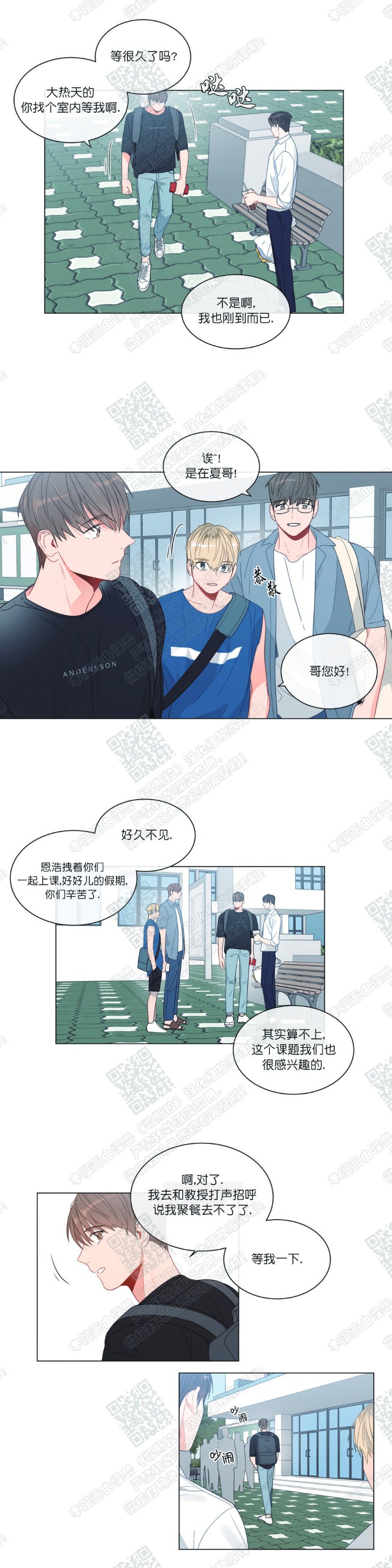 《爱慕的少年》漫画最新章节第87话番外6免费下拉式在线观看章节第【4】张图片