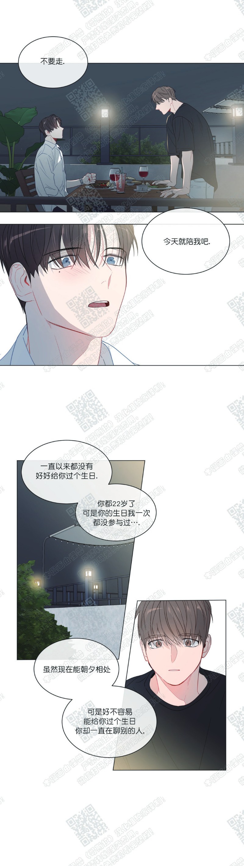 《爱慕的少年》漫画最新章节第87话番外6免费下拉式在线观看章节第【11】张图片