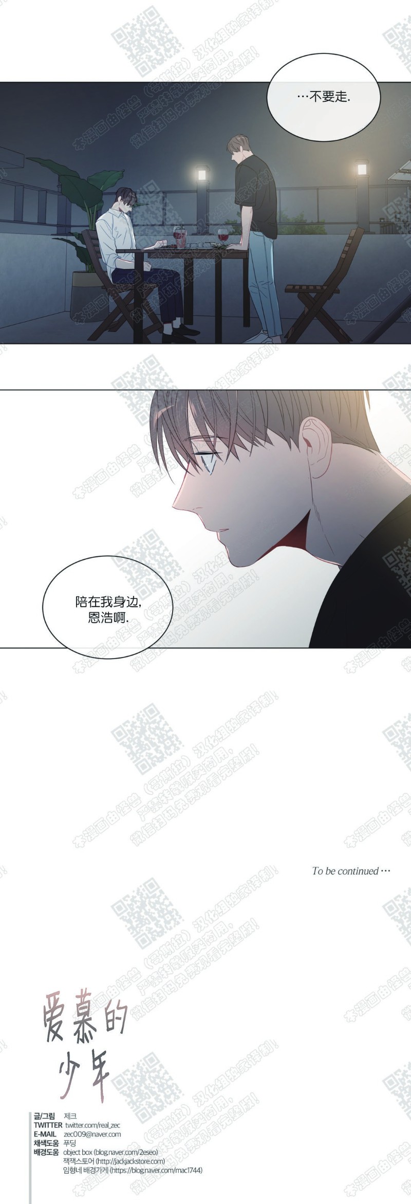 《爱慕的少年》漫画最新章节第87话番外6免费下拉式在线观看章节第【12】张图片