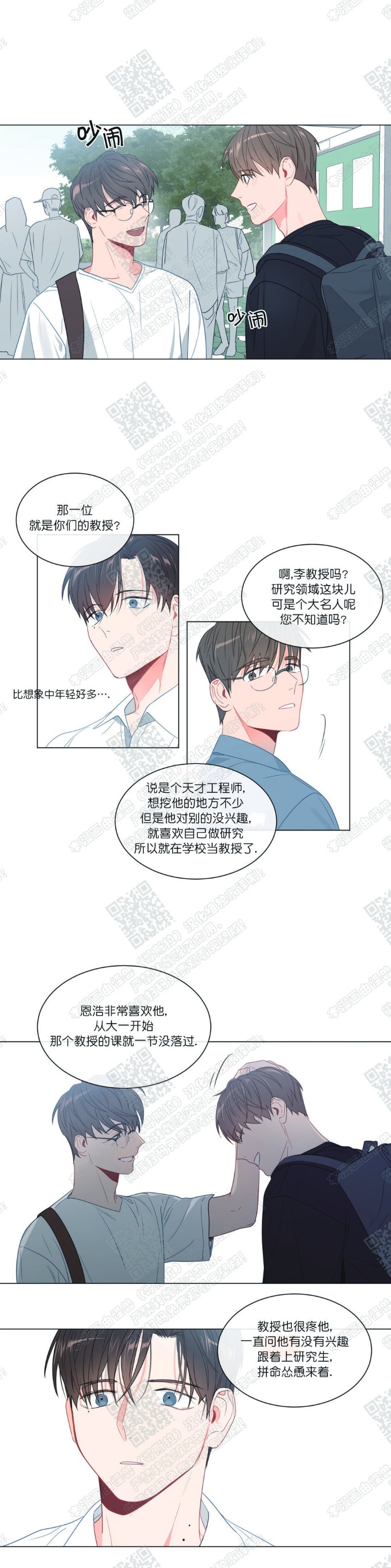 《爱慕的少年》漫画最新章节第87话番外6免费下拉式在线观看章节第【5】张图片