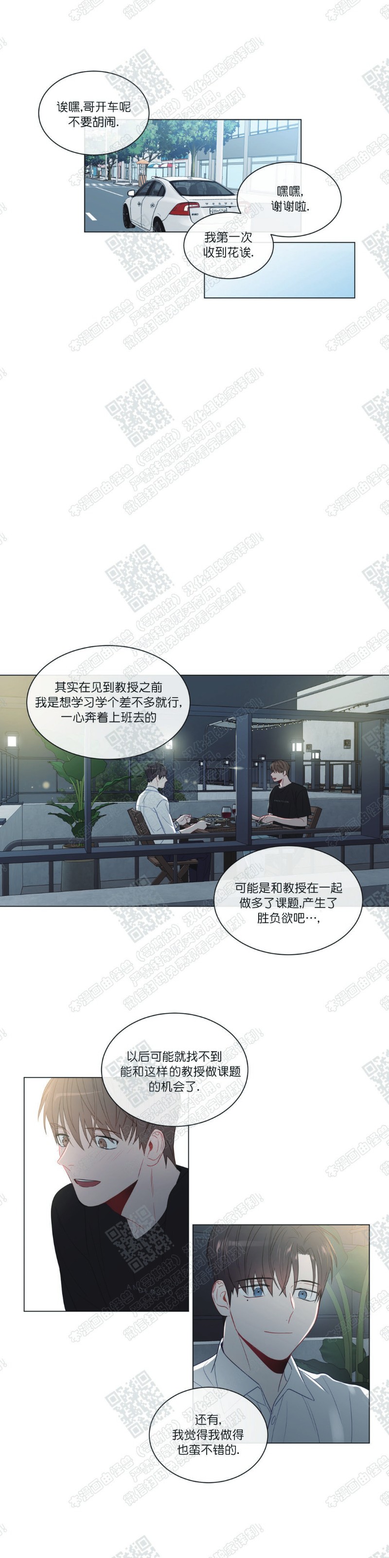 《爱慕的少年》漫画最新章节第87话番外6免费下拉式在线观看章节第【7】张图片