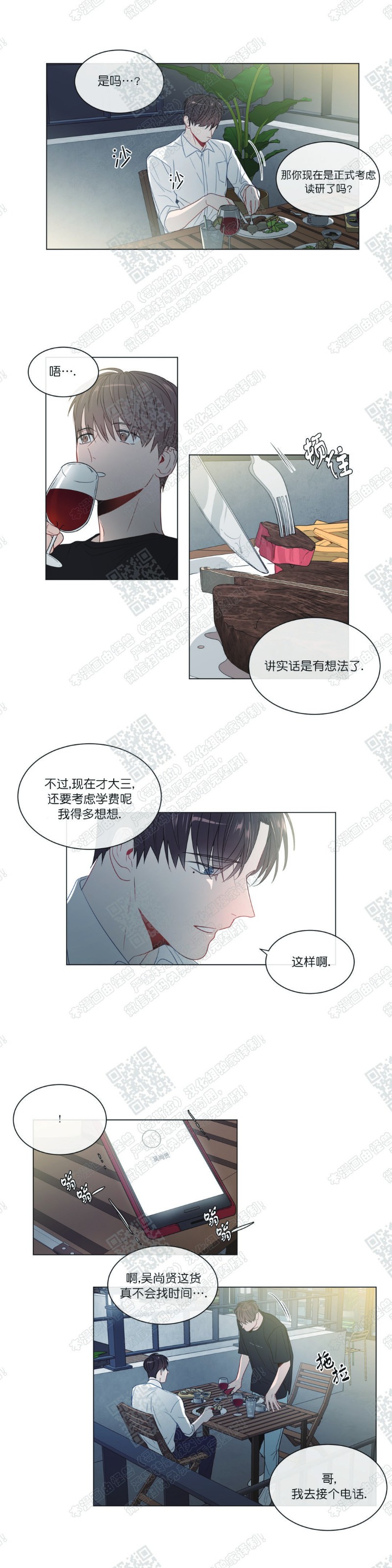 《爱慕的少年》漫画最新章节第87话番外6免费下拉式在线观看章节第【8】张图片