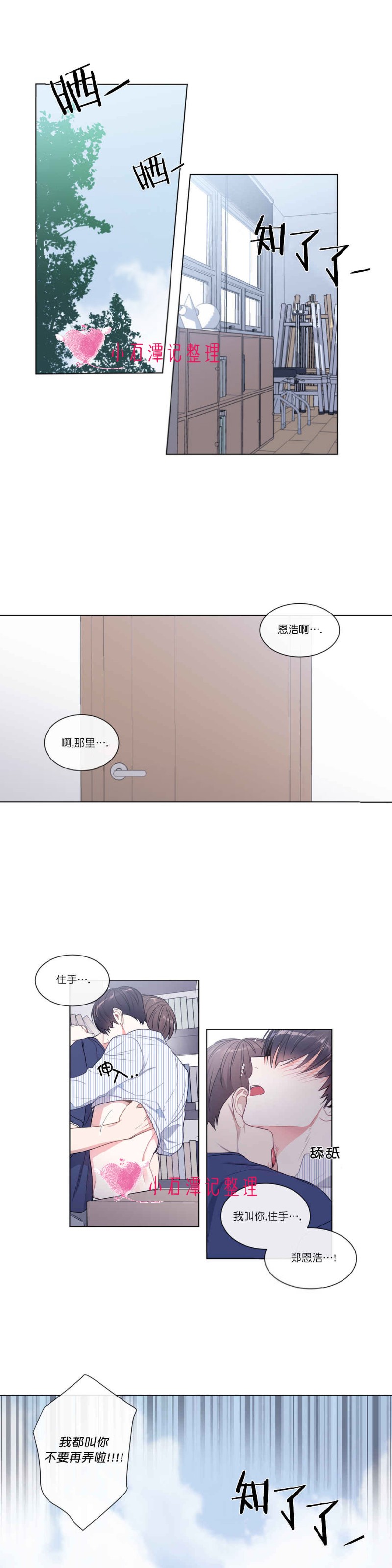 《爱慕的少年》漫画最新章节第73话番外1免费下拉式在线观看章节第【1】张图片