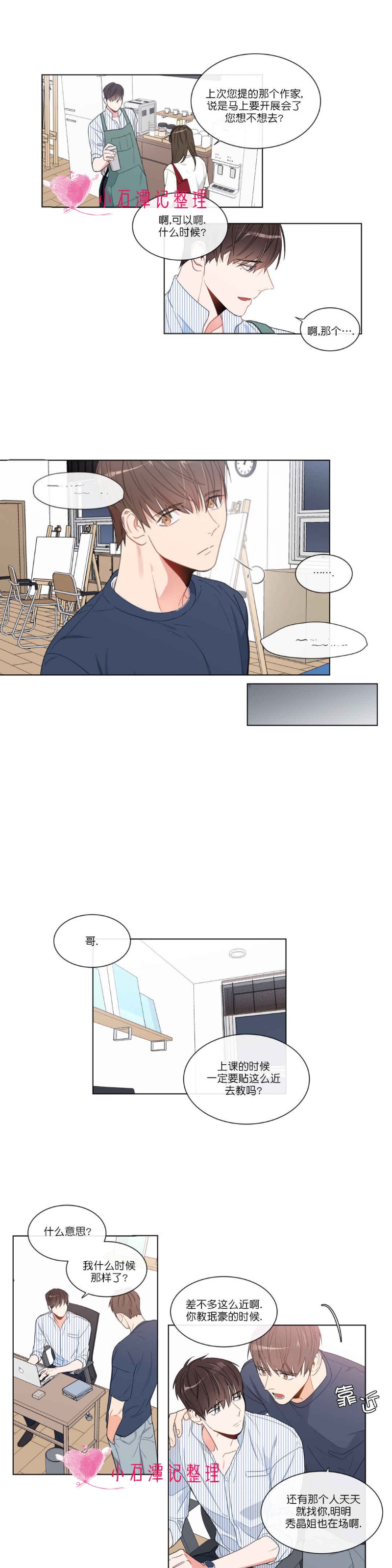 《爱慕的少年》漫画最新章节第73话番外1免费下拉式在线观看章节第【5】张图片