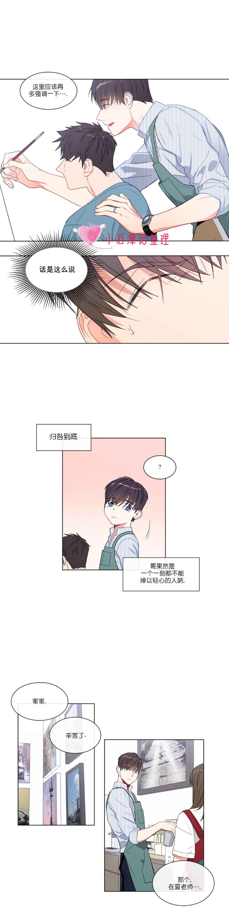 《爱慕的少年》漫画最新章节第73话番外1免费下拉式在线观看章节第【4】张图片