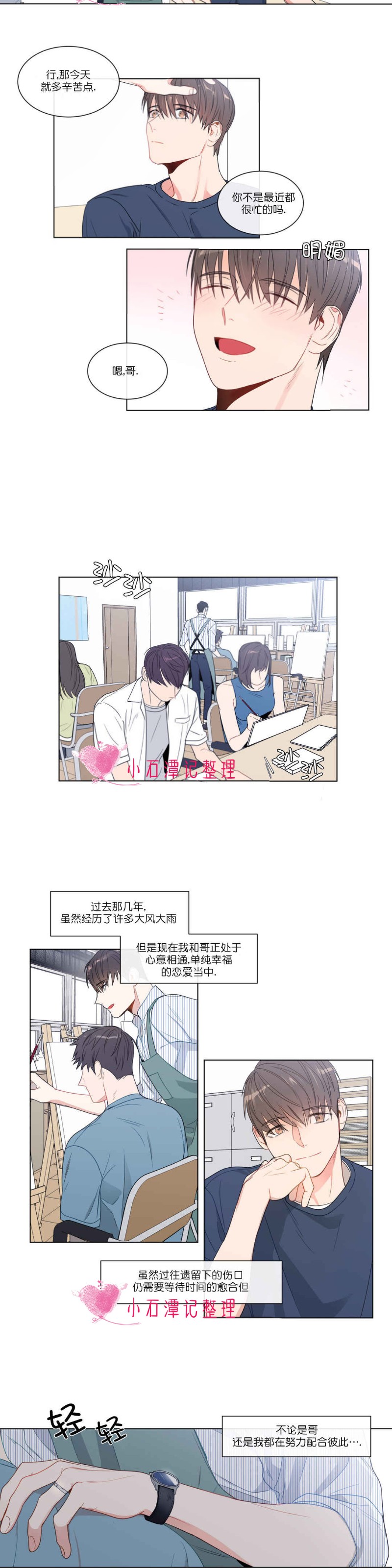 《爱慕的少年》漫画最新章节第73话番外1免费下拉式在线观看章节第【3】张图片