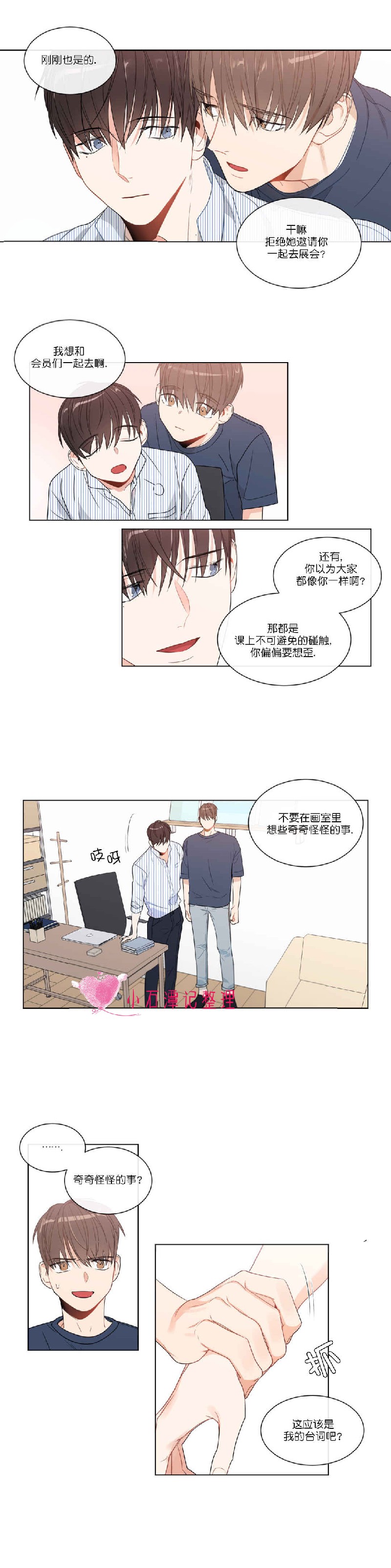 《爱慕的少年》漫画最新章节第73话番外1免费下拉式在线观看章节第【7】张图片