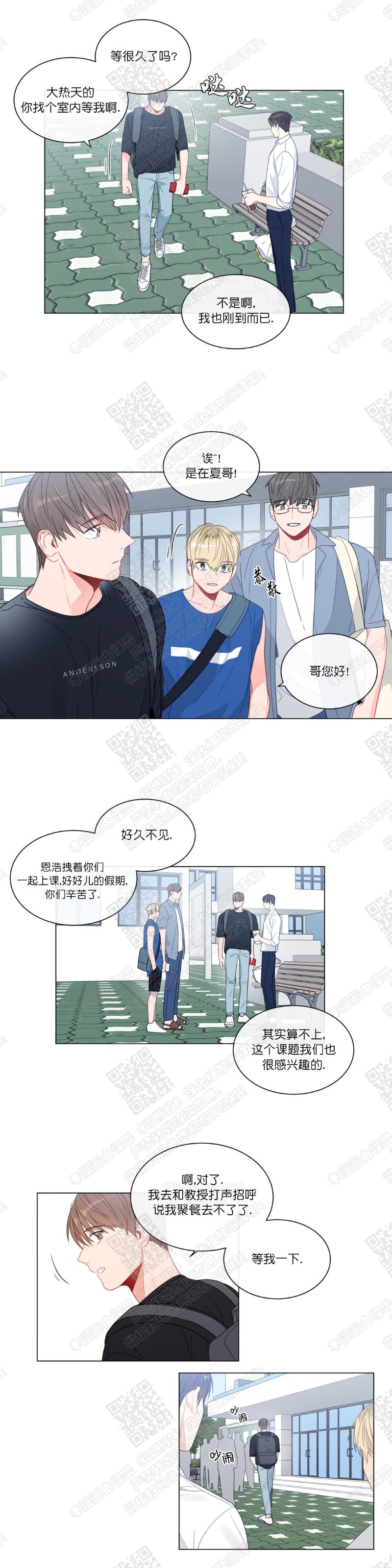 《爱慕的少年》漫画最新章节第78话番外6免费下拉式在线观看章节第【4】张图片