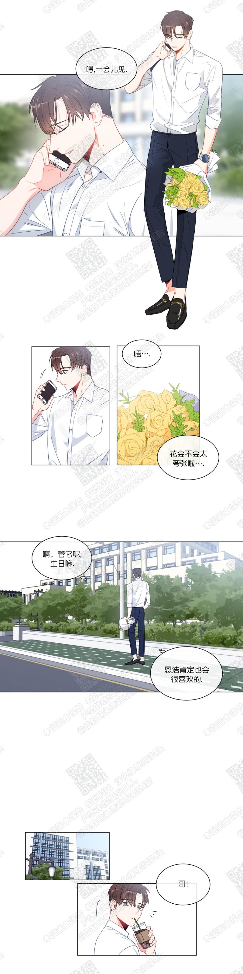 《爱慕的少年》漫画最新章节第78话番外6免费下拉式在线观看章节第【3】张图片