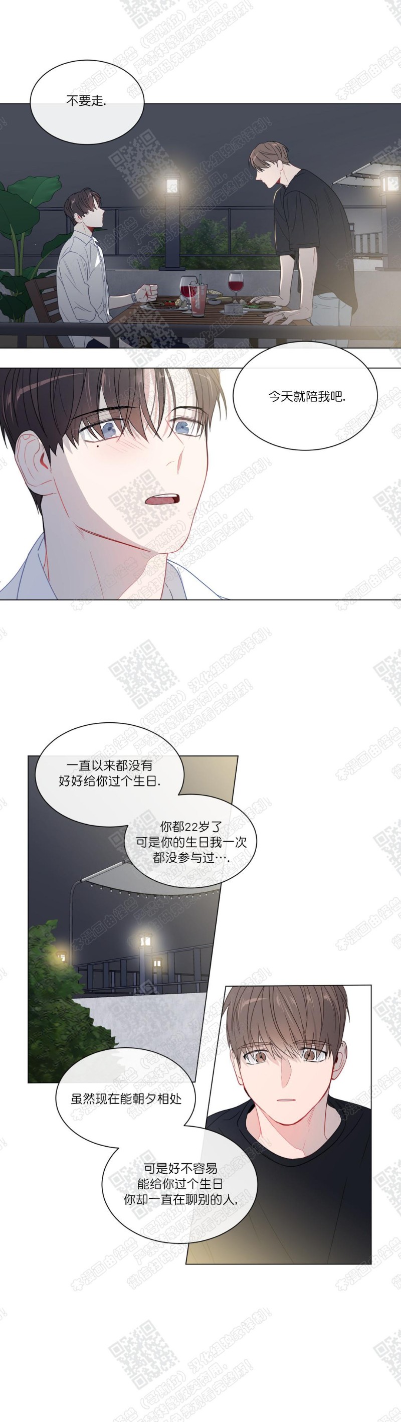 《爱慕的少年》漫画最新章节第78话番外6免费下拉式在线观看章节第【11】张图片