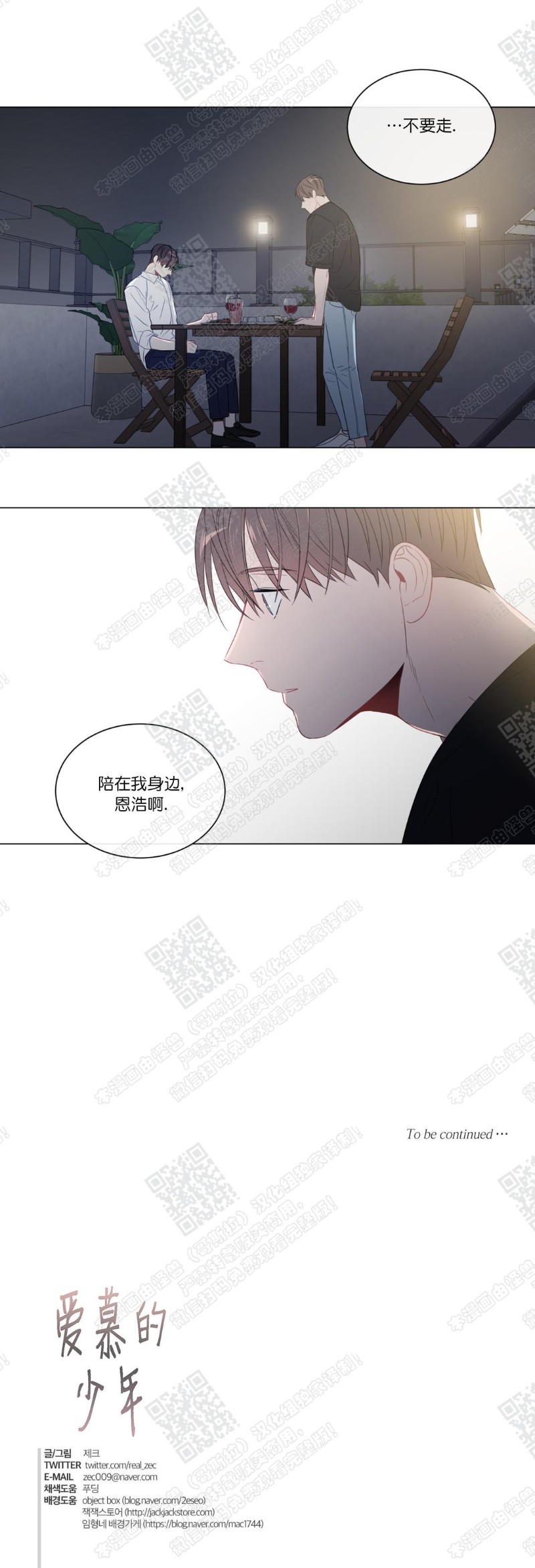 《爱慕的少年》漫画最新章节第78话番外6免费下拉式在线观看章节第【12】张图片