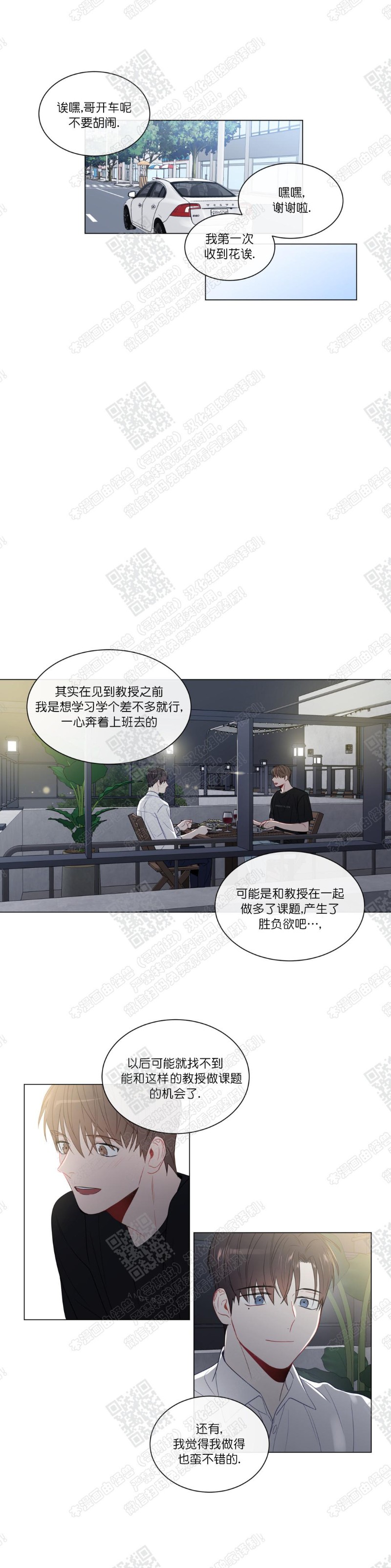 《爱慕的少年》漫画最新章节第78话番外6免费下拉式在线观看章节第【7】张图片