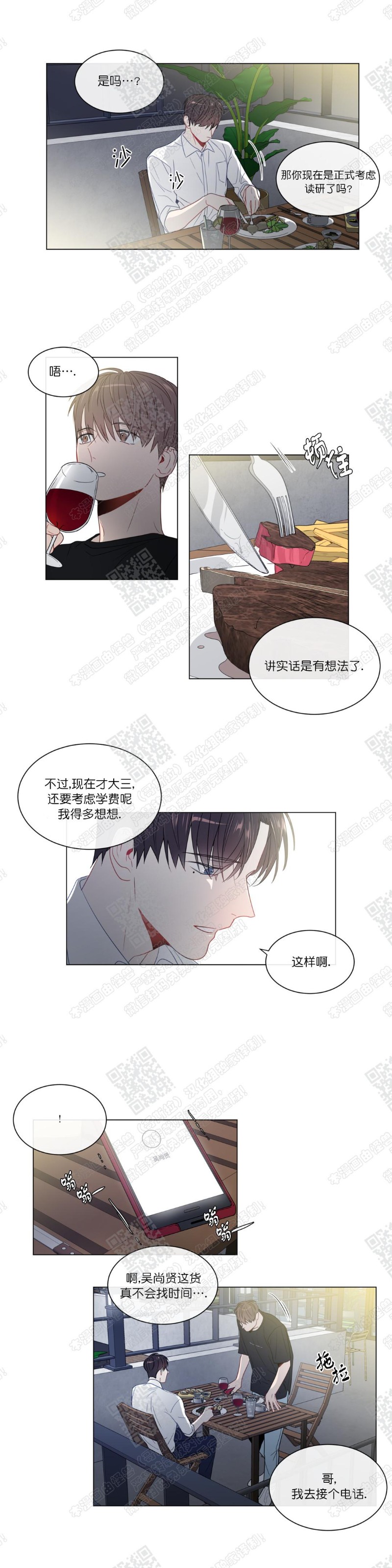 《爱慕的少年》漫画最新章节第78话番外6免费下拉式在线观看章节第【8】张图片