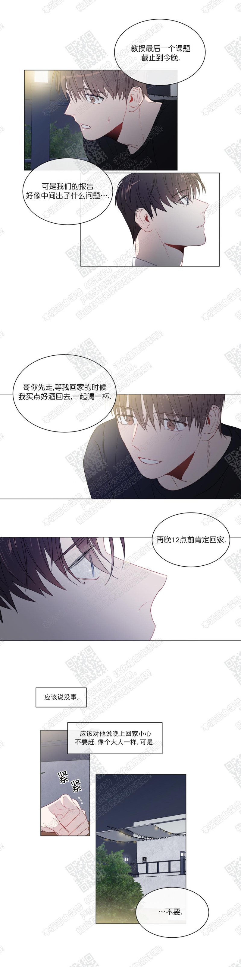 《爱慕的少年》漫画最新章节第78话番外6免费下拉式在线观看章节第【10】张图片