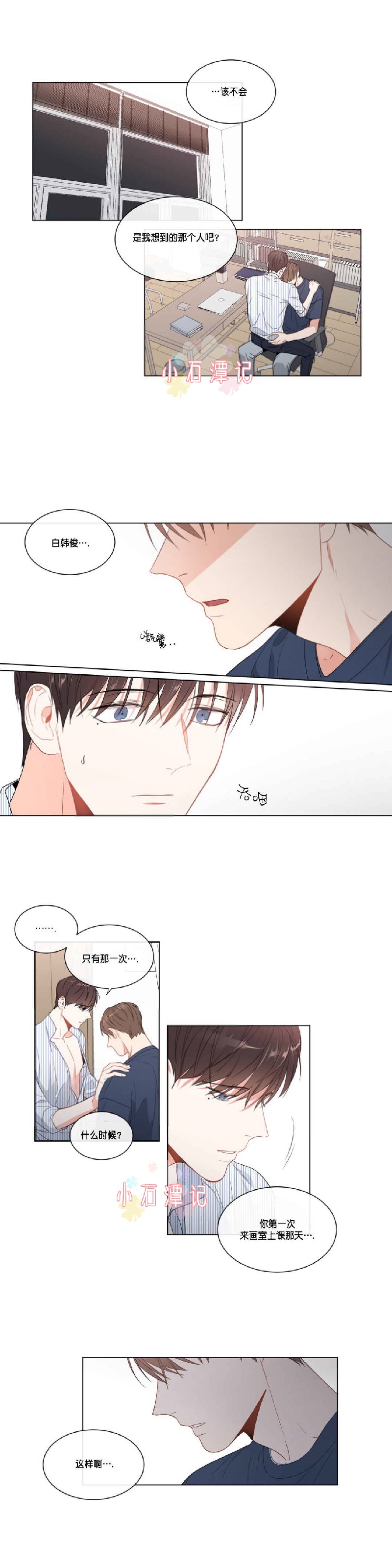 《爱慕的少年》漫画最新章节第74话番外2免费下拉式在线观看章节第【1】张图片