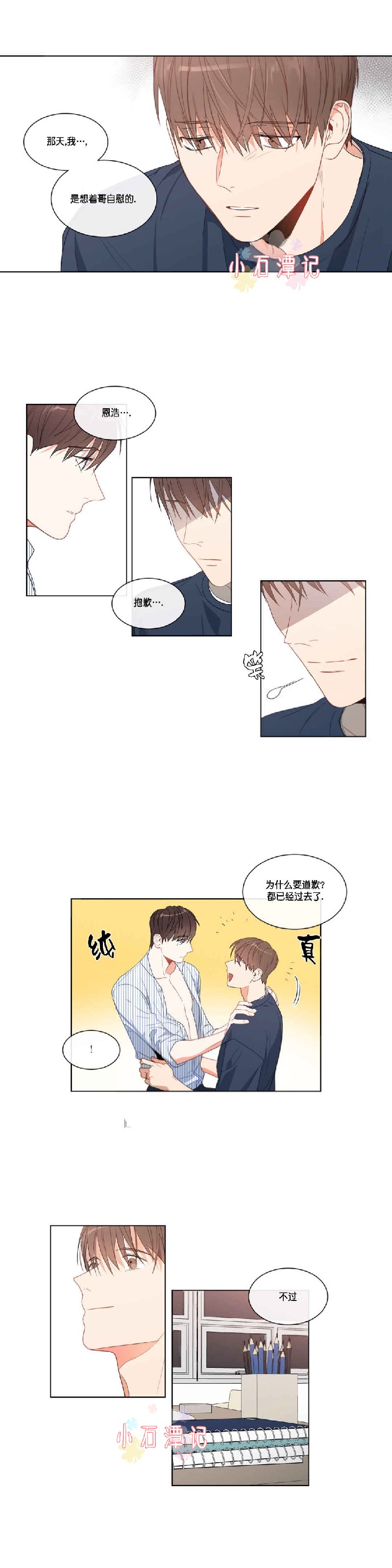 《爱慕的少年》漫画最新章节第74话番外2免费下拉式在线观看章节第【2】张图片