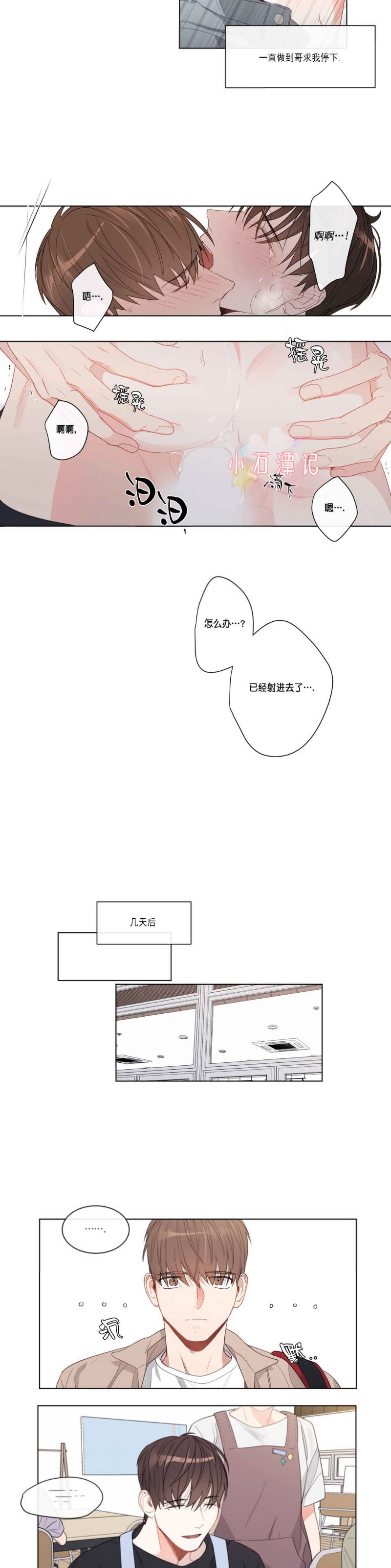 《爱慕的少年》漫画最新章节第74话番外2免费下拉式在线观看章节第【12】张图片