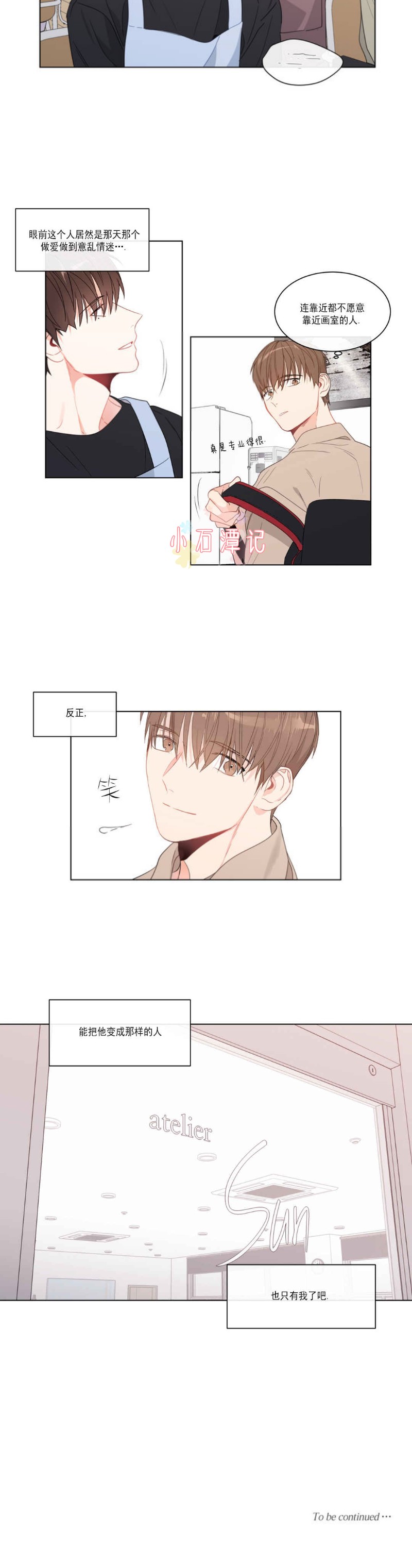 《爱慕的少年》漫画最新章节第74话番外2免费下拉式在线观看章节第【13】张图片