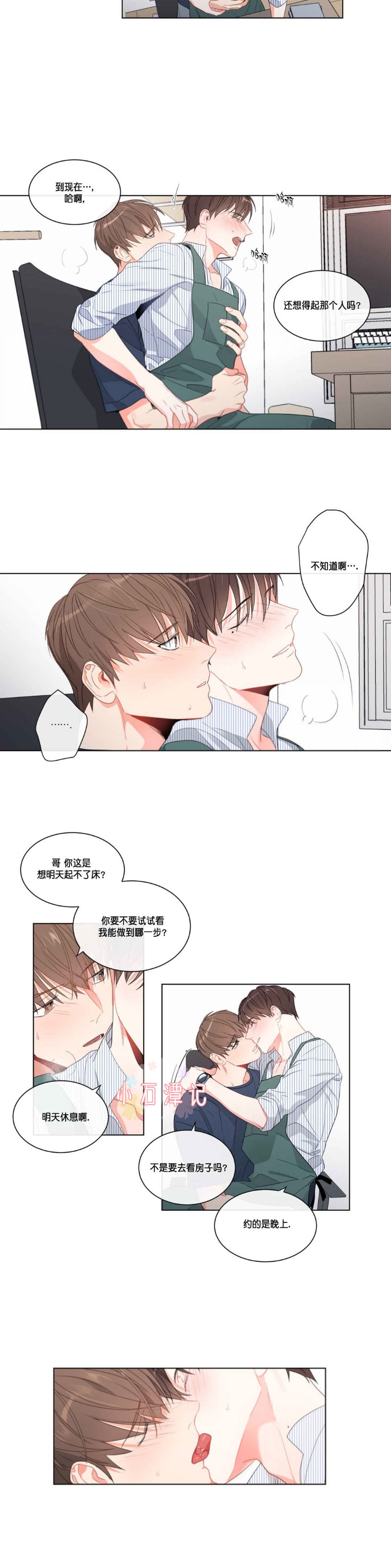 《爱慕的少年》漫画最新章节第74话番外2免费下拉式在线观看章节第【9】张图片