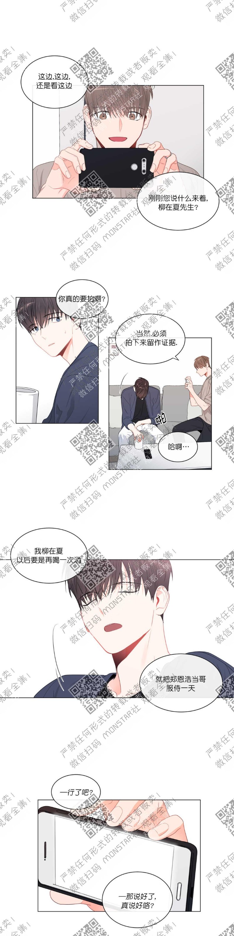 《爱慕的少年》漫画最新章节第76话番外4免费下拉式在线观看章节第【1】张图片